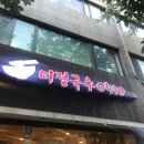 노량진국수 이미지