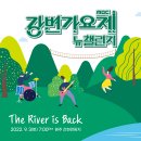 강변가요제 이미지