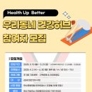 건강 허브