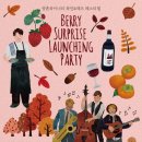 김동기농장 | [와이너리 파티 체험단 모집] 논산 양촌와이너리에서 와인 &amp; 재즈 페스티벌이 개최됩니다! 딸기...