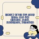 서울세차장&타이어 이미지