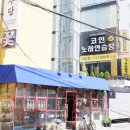 짠노래연습장 이미지