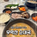 우막 | 세종 대평시장 순대국밥 우막산순대국 우막산정식 후기