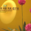 미술심리상담사 초급과정 이미지