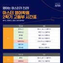 아스터영어학원