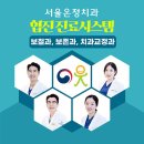연세길치과의원 이미지