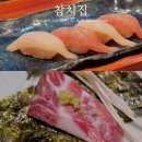 배곧참치 맛집 [참치집] 치코스 먹고 온 솔직 후기 부담 없이 즐기는 참치코스