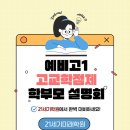 포곡-21 | [ 용인 포곡 둔전 21세기학원 고등관 ] 예비고1 고교학점제 입시설명회 / 영문중, 포곡중, 포곡고...