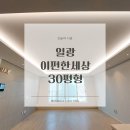 이편한21세기부동산공인중개사사무소 | [기장 일광 이편한세상 30평] 사각무몰딩 우물천장 간접조명으로 분위기 확 달라진 가성비 조명인테리어