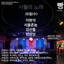 4월 마지막주 클럽빵 공연일정 이미지