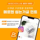 메르헨코스메틱