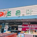 우리조은마트
