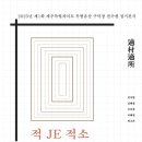 적재적소