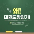 골든 아이 태권도장 네이버블로그