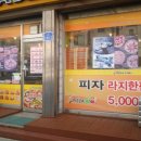 피자스쿨 연천전곡점 이미지
