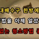 막힌 세면대 배수구 청소방법.한방에 막혔을때 배수구 청소 이미지