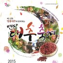 연산대추축제 이미지