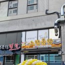 노랑통닭 동탄능동점 이미지