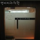 영등포구 여의도동 치과 연이치과의원 진료시간 접근성 이용후기