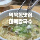 대복칼국수 이미지
