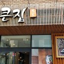 큰집냉면