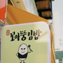 꼬마뚱김밥 이미지