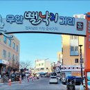 무안읍 낙지골목 이미지