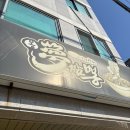 몽짬뽕 - 용인시 처인구 한터로 281 | [대구 수성구] 수성구 짬뽕맛집 몽짬뽕 본점 후기