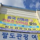 팔도관광여행사 - 순천시 중앙로 1 | 팔도관광여행사
