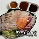 수산시장주차장 | 가락시장 횟집 추천 온달수산 포장 후기 및 가락시장 주차장 위치 요금 주차팁