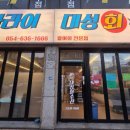 대성회수산