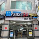 평리1동주민센터 | 대구 서구 평리동 24시간 셀프빨래방 &#34;Coin Wash&#34; 방문기 - 편리한 셀프 세탁 경험