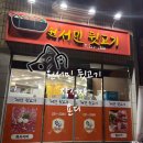 원서민뒷고기 이미지