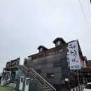 약수닭집 이미지