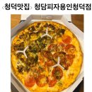 구성3로L | &lt;청덕맛집&gt;청담피자 용인청덕점