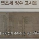 향음주례연구소