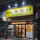 [가평 맛집] 가평 시내에서 만난 깔끔한 저녁 한 끼 &#39;능이바지락 선 칼국시