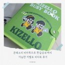 몬테소리 비지북으로 한글공부까지 가능한 키젤로 비지북 후기