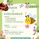 오세창곤충체험농장