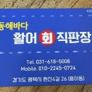 동해바다활어회직판장