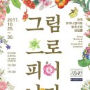 힐링보태니컬아트 이미지