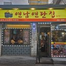 연탄집