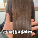 헤어뱅크 미용실 | 야탑 미용실 주블리헤어 클리닉 비포 애프터