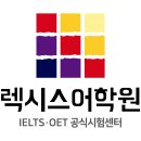렉시스교육