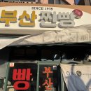 추억의찐빵 | [경주 노포 맛집] 20년 만에 다시 찾은 추억의 맛, 경주 '부산찐빵' 솔직 후기