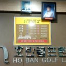 호반골프랜드 이미지