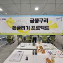 금똥구리