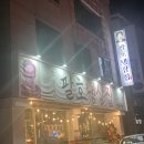 팔호냉삼집거두리점