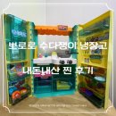 [내돈내산] 뽀로로 수다쟁이 냉장고 찐 후기