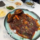 [충남 계룡] 명태조림 맛집 ‘명태가’ 내돈내산 솔직후기